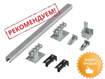 ​Стоп цена! 7500р. комплектующие на откатные ворота! 0